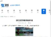 洛克王国世界魔法师如何升星-洛克王国世界魔法师升星方法 - 91手游网