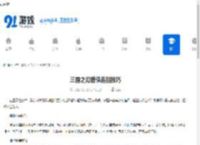 三国之刃猎侠连招技巧-三国之刃猎侠如何连招 - 91手游网