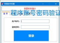 程序账号密码验证实现：安全高效的身份认证方案
