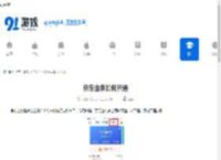 京东金条如何开通-京东金条开通流程全解析 - 91手游网