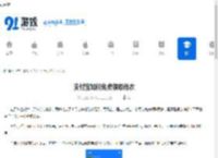 支付宝如何免费领取雨衣-支付宝怎样免费拿到雨衣 - 91手游网