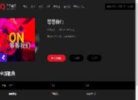 千千音乐