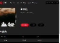 千千音乐