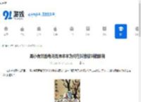黑小虎双面龟汤姆沸羊羊为何在抖音被叫做舔狗-黑小虎双面龟汤姆沸羊羊在抖音被称为舔狗的原因 - 91手游网