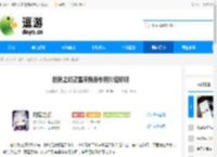 时隙之旅繁星采购券作用介绍说明 - 逗游网