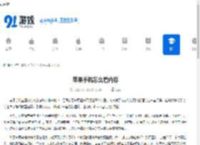 苹果手机怎么看内存 - 91手游网