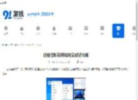 远程控制软件如何变成繁体版-远程控制软件变为繁体版的途径 - 91手游网