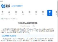 今日头条App如何打开新资讯-今日头条点击返回键开启新内容 - 91手游网