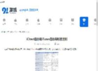 iCloud备份和iTunes备份有哪些区别-iCloud备份与iTunes备份的差异是什么 - 91手游网