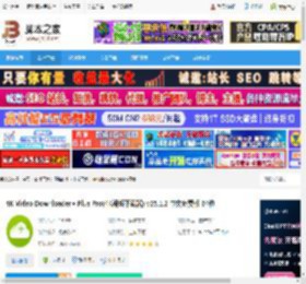 4K Video Downloader 下载 4K Video Downloader  Plus Pro(4K视频下载器) v25.1.2 中文免费版 64位 下载-脚本之家
