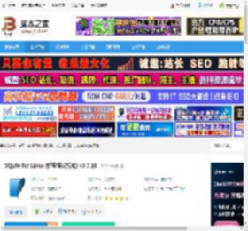 SQLite linux版下载 SQLite for Linux (轻量级数据库) v3.7.10 下载-脚本之家