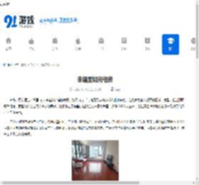 幸福里如何租房-幸福里怎么租房子 - 91手游网