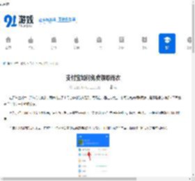 支付宝如何免费领取雨衣-支付宝怎样免费拿到雨衣 - 91手游网