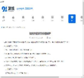 如何开启京东价格保护-京东价格保护开启方法 - 91手游网