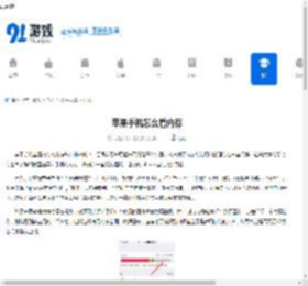 苹果手机怎么看内存 - 91手游网