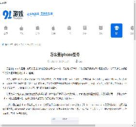 怎么查iphone型号 - 91手游网