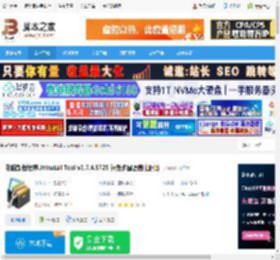 Uninstall Tool下载 电脑卸载程序Uninstall Tool v3.7.4.5725 绿色多国语言注册版 下载-脚本之家