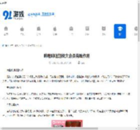 哔哩哔哩超级大会员有啥作用-哔哩哔哩超级大会员的用途 - 91手游网