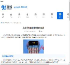 小米手机如何搜索相册照片-小米手机怎样查找相册中的照片 - 91手游网