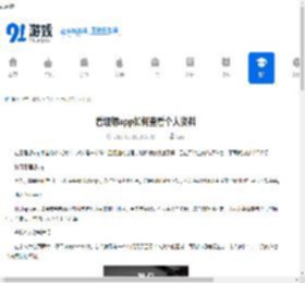 看理想app如何查看个人资料-看理想app怎样查找个人资料 - 91手游网