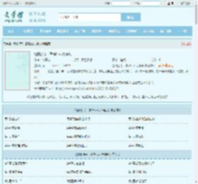 缠情掠夺，首席boss太偏执全文免费阅读,缠情掠夺，首席boss太偏执完整版 - 文学馆