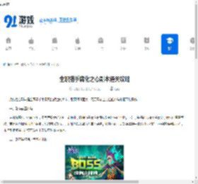 全职猎手腐化之心副本通关攻略-全职猎手腐化之心副本怎么通关 - 91手游网