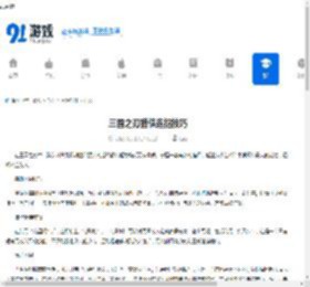 三国之刃猎侠连招技巧-三国之刃猎侠如何连招 - 91手游网