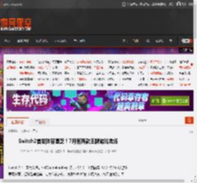 Switch2首发阵容匮乏！7月有两款王牌游戏救场 _ 游民星空 GamerSky.com