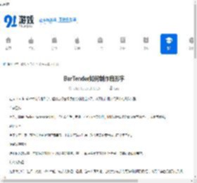 BarTender如何制作扇形字-BarTender制作扇形字的方法 - 91手游网