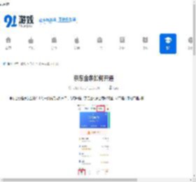 京东金条如何开通-京东金条开通流程全解析 - 91手游网