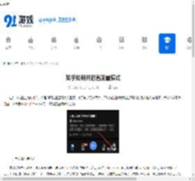 知乎如何开启省流量模式-知乎开启省流量模式的方法 - 91手游网