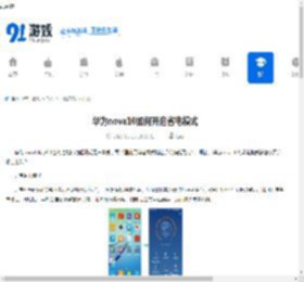 华为nova10如何开启省电模式-华为nova10省电模式开启方法 - 91手游网