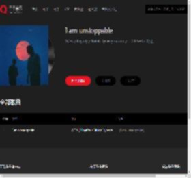 千千音乐