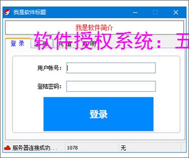 软件授权系统:五大核心方案保障软件安全与版权