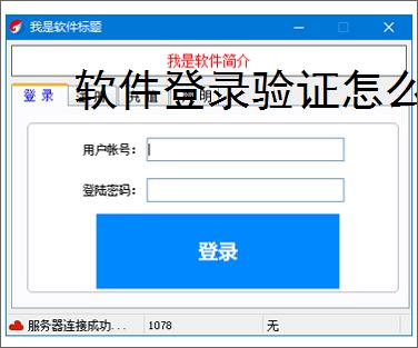 软件登录验证怎么做?5种高效实现方案详解