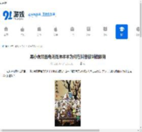 黑小虎双面龟汤姆沸羊羊为何在抖音被叫做舔狗-黑小虎双面龟汤姆沸羊羊在抖音被称为舔狗的原因 - 91手游网