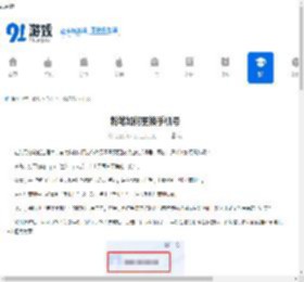 粉笔如何更换手机号-粉笔手机号更换方法 - 91手游网