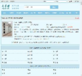 快穿：妾室争宠守则蒋纯惜萧尘全文免费阅读,快穿：妾室争宠守则蒋纯惜萧尘完整版 - 文学馆