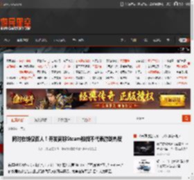 同时在线仅百人！开发商称Steam数据不代表游戏热度 _ 游民星空 GamerSky.com