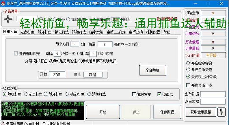轻松捕鱼，畅享乐趣：通用捕鱼达人辅助软件体验报告